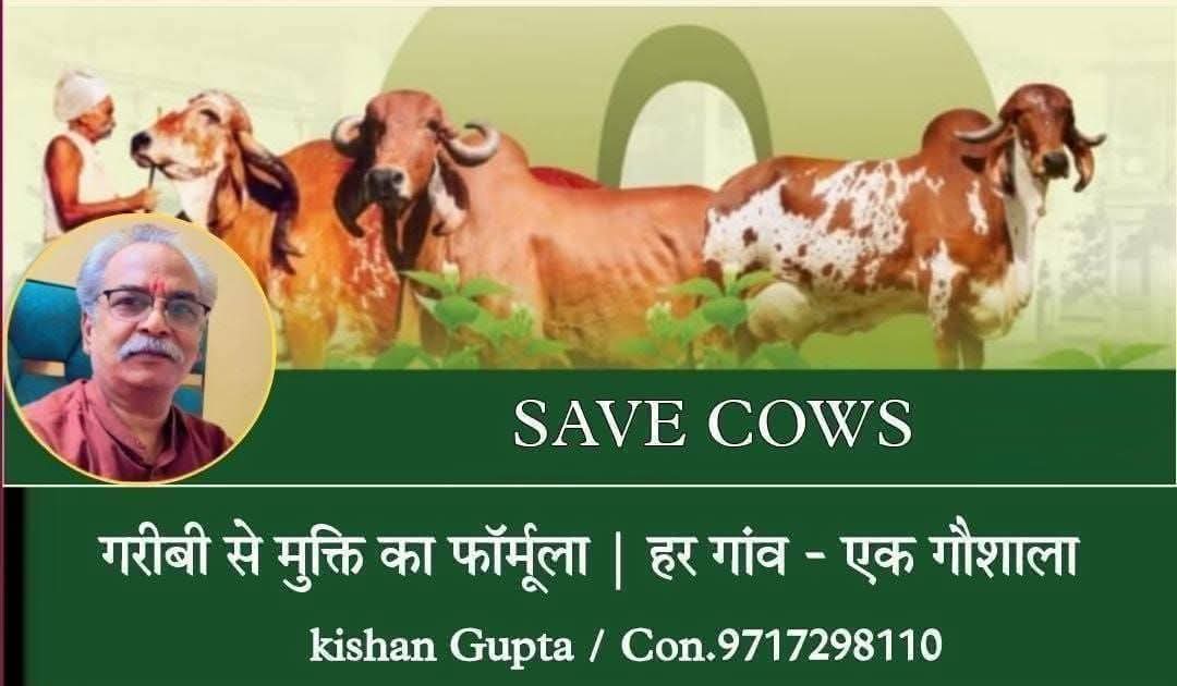 हर गांव – एक गौशाला | नेतृत्व की पाठशाला ग्राम शक्ति जन सहभागिता निधि – जन-जन का सहयोग | जन-जन का विकास
